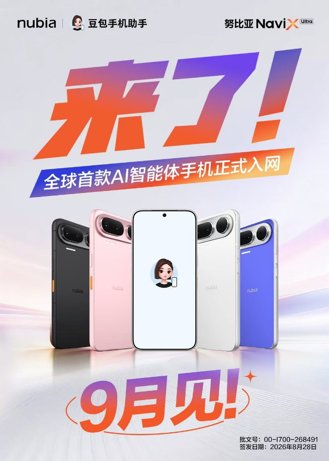 ȫ���׿�AI�������ֻ�Ŭ����NaviX Ultra���������ɣ�9����ʽ����