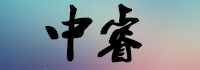 ���ͨ�Ź滮������޹�˾