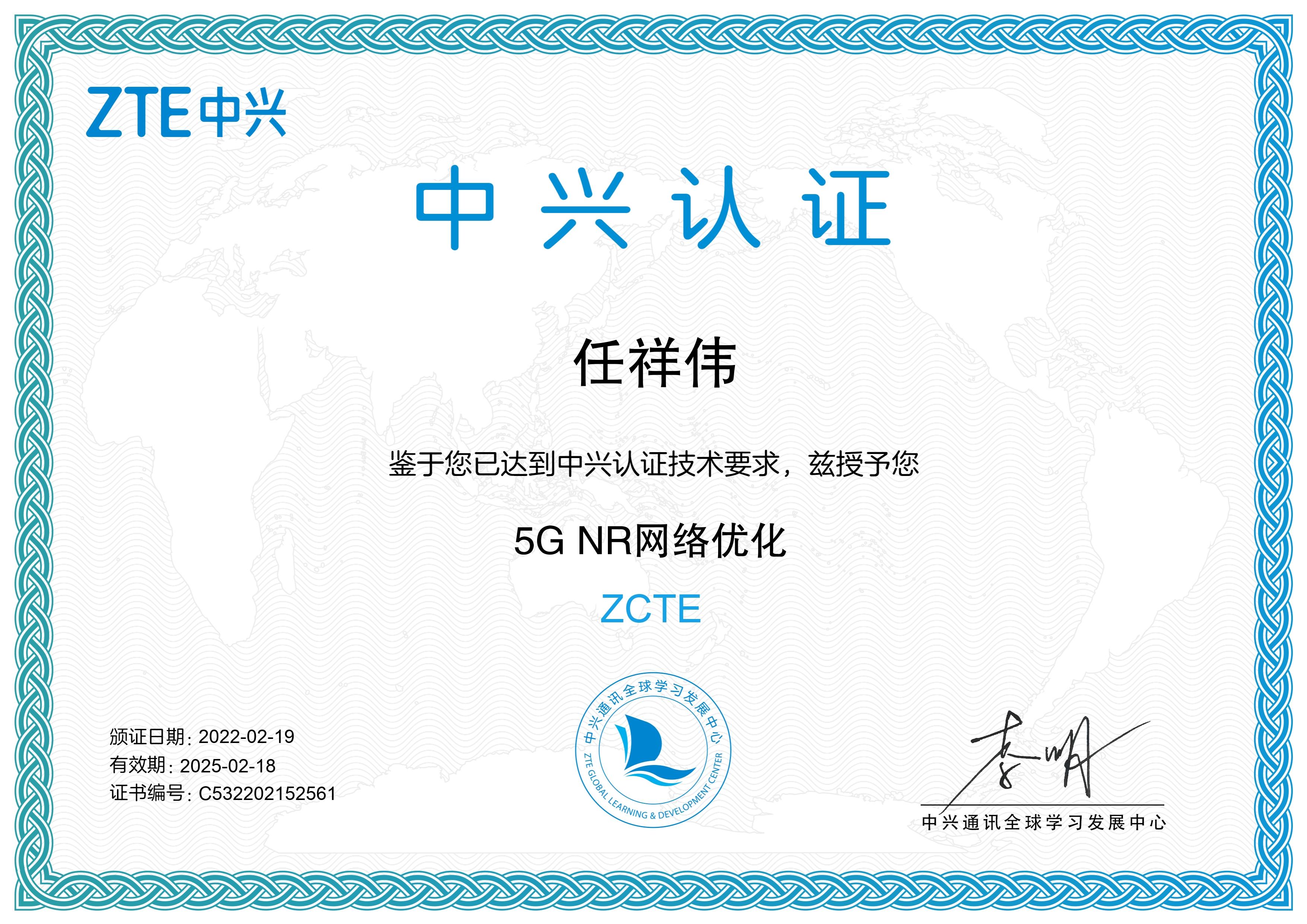 高级认证区域:全国厂商/运营商:中兴证书名称:中兴nr高级认证认证种类